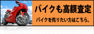 �A�b�v���̃o�C�N����