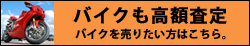 �A�b�v���̃o�C�N����