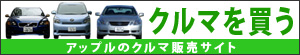 �A�b�v���̒��ÎԔ̔��T�C�g�I�[�v���I