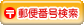 �X�֔ԍ�����