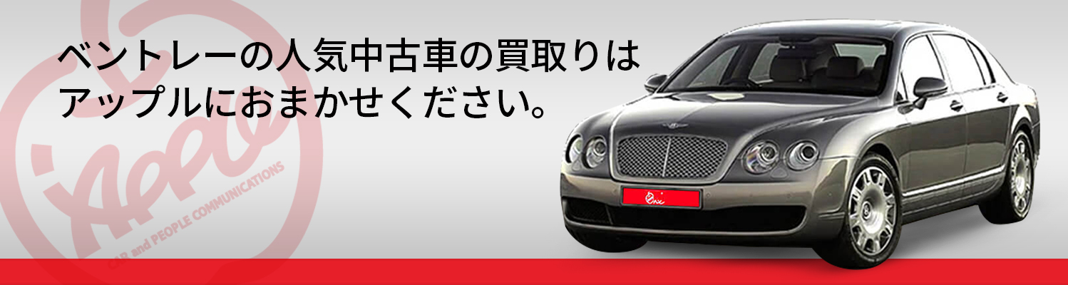 ベントレーの買取車種一覧