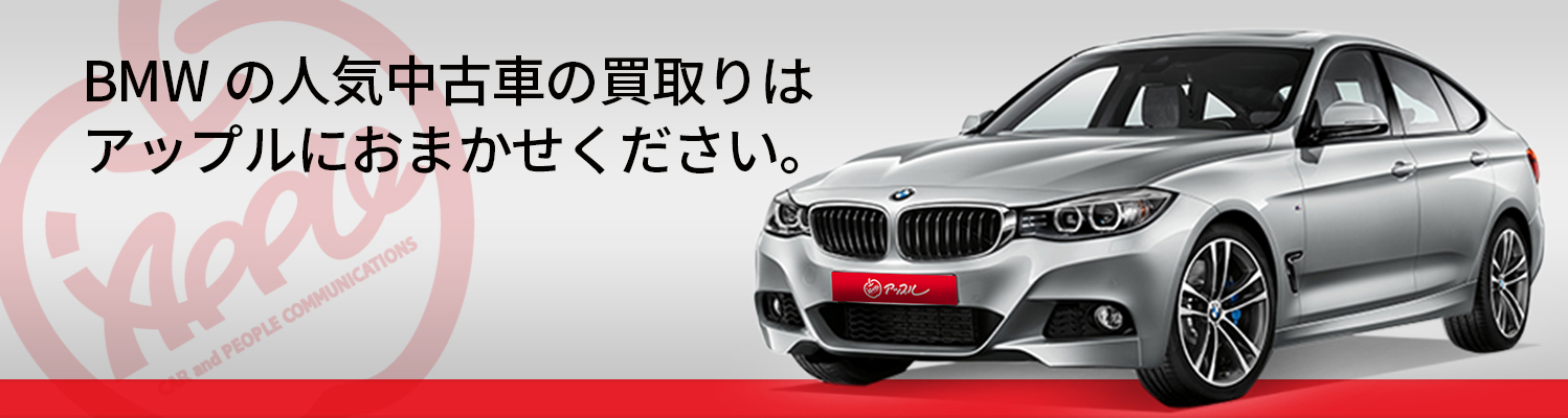 BMWの買取車種一覧