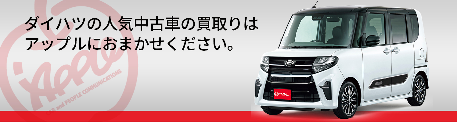 ダイハツの買取車種一覧