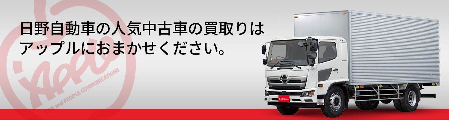 日野自動車の買取車種一覧