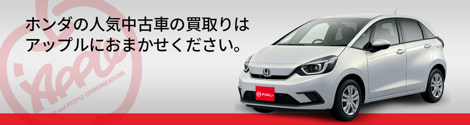 ホンダの買取車種一覧