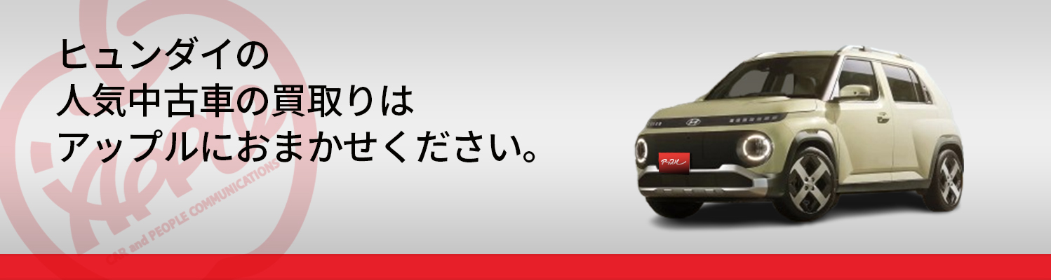 ヒュンダイの買取車種一覧