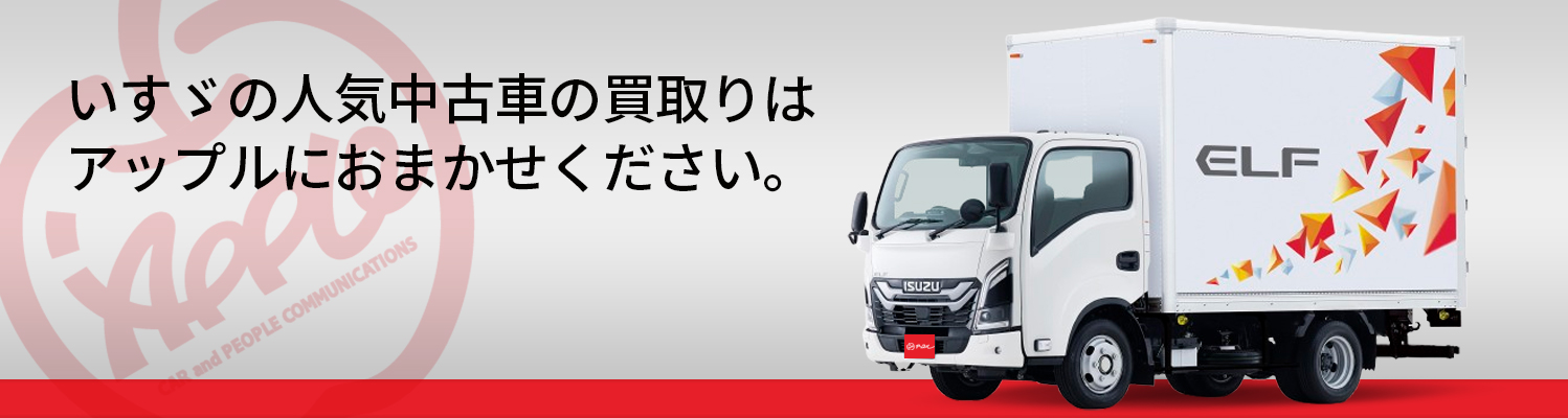 いすゞの買取車種一覧