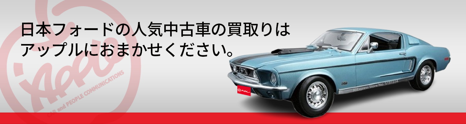 日本フォードの買取車種一覧