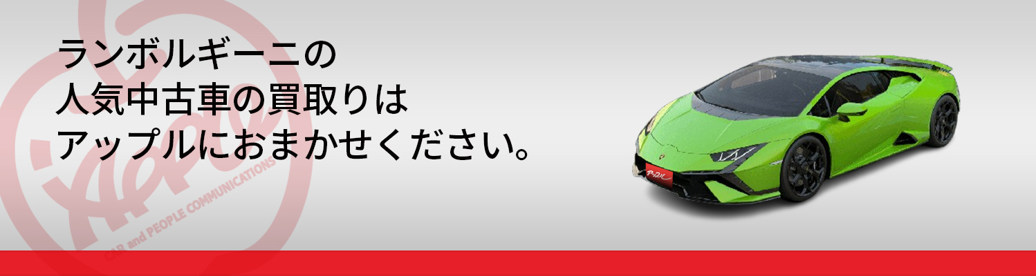 ランボルギーニの買取車種一覧