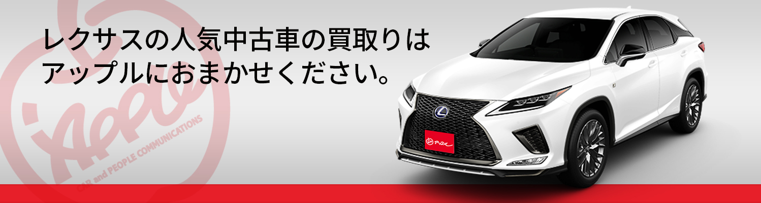 レクサスの買取車種一覧