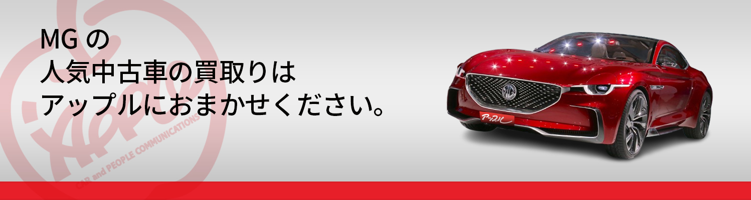 MGの買取車種一覧