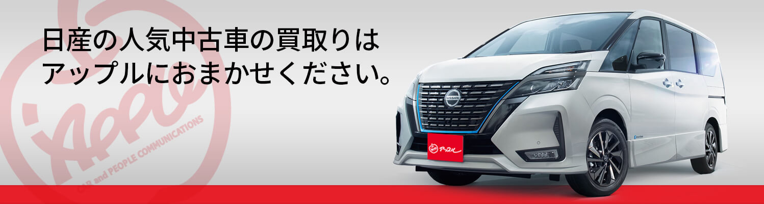 日産の買取車種一覧