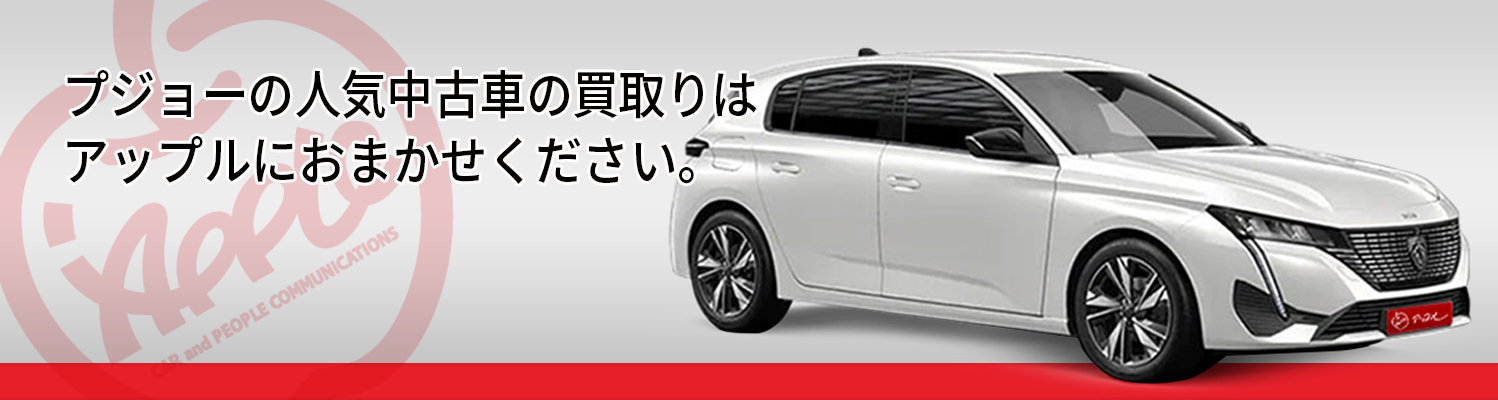 プジョーの買取車種一覧