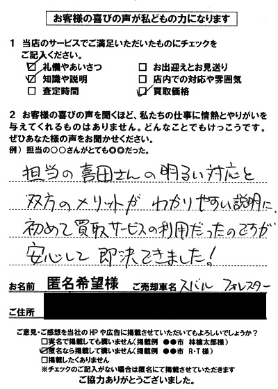 お客様の声 大田区匿名希望様 中古車買取 中古車査定のアップル