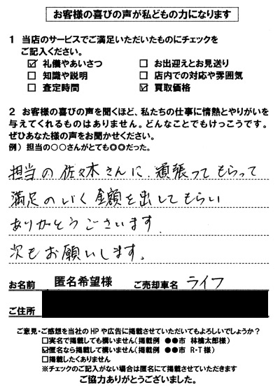 お客様の声 登別市匿名希望様 中古車買取 中古車査定のアップル