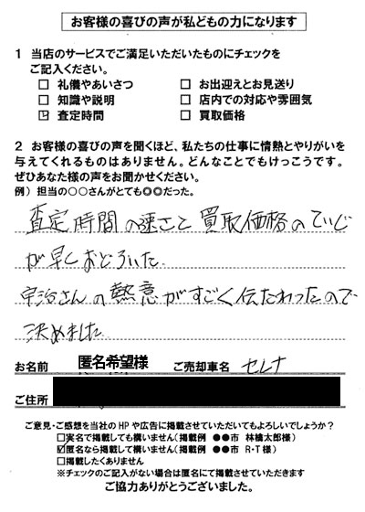 お客様の声 大田区匿名希望様 中古車買取 中古車査定のアップル