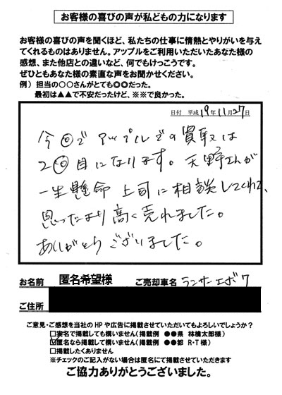 お客様の声 文京区匿名希望様 中古車買取 中古車査定のアップル お客様の声 文京区匿名希望様 中古車買取 中古車査定のアップル
