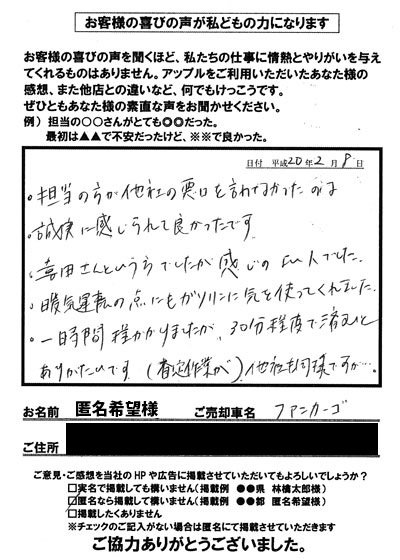 お客様の声 世田谷区匿名希望様 中古車買取 中古車査定のアップル