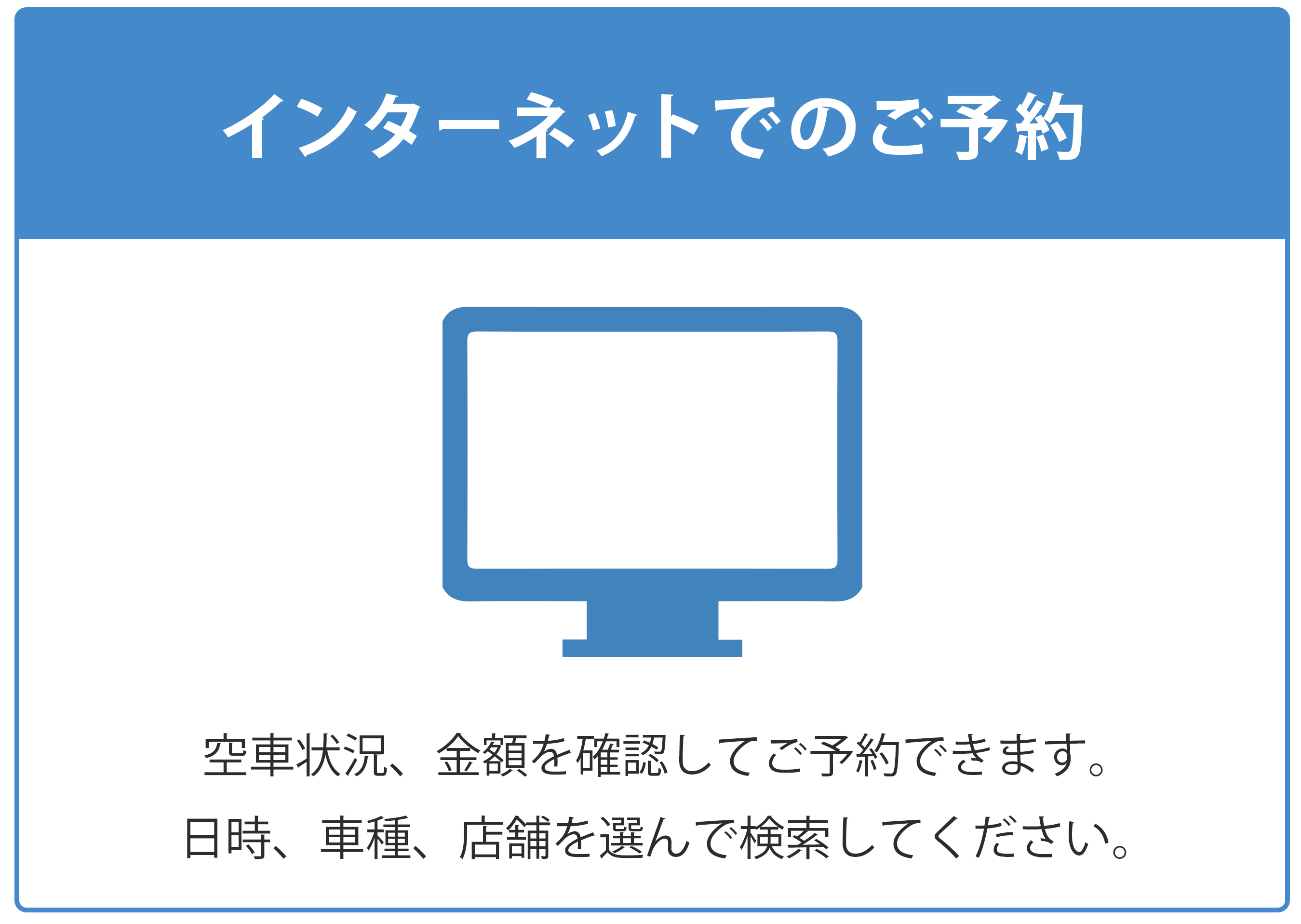 インターネットでのご予約