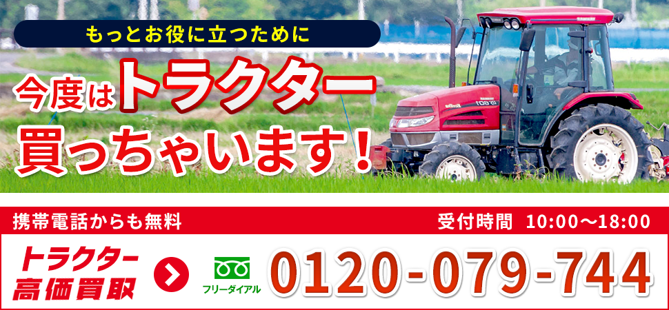 もっとお役に立つために 今度はトラクター買っちゃいます!