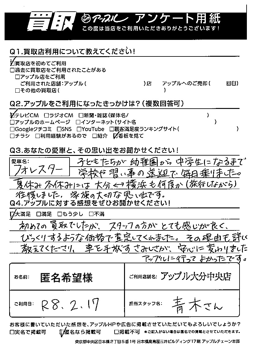 大分中央店お客さまの声