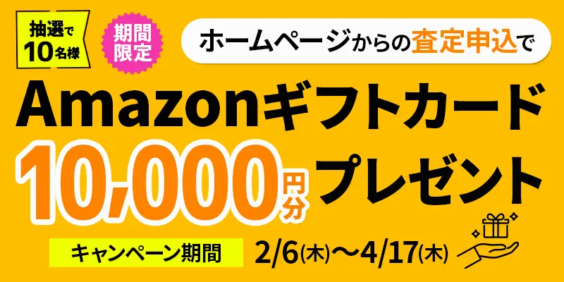 アップル_アマゾンギフトカードプレゼントキャンペーン
