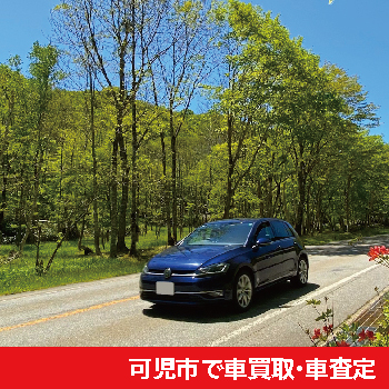 可児市で車買取・車査定