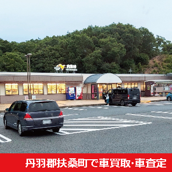 丹羽郡扶桑町で車買取・車査定