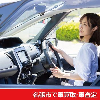 名張市で車買取・車査定