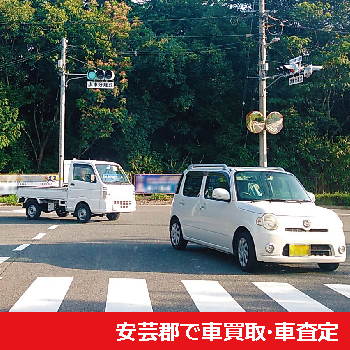 安芸郡で車買取・車査定