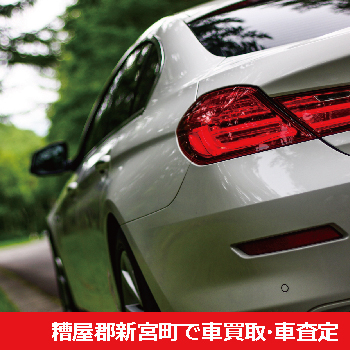 糟屋郡新宮町で車買取・車査定