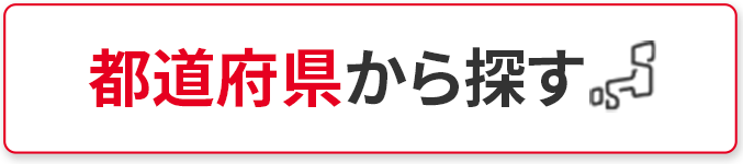 アップル店舗店舗_都道府県から探す
