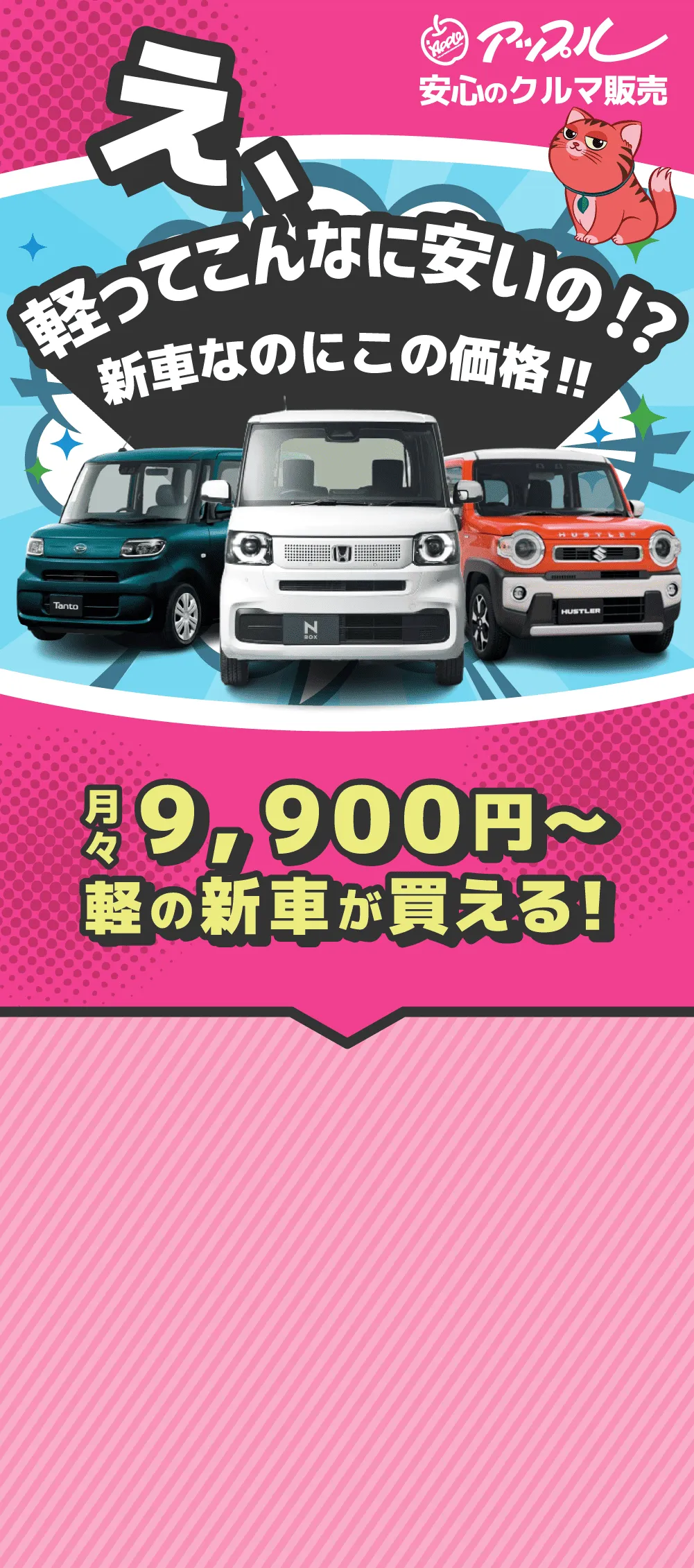 軽自動車の新車が安い！