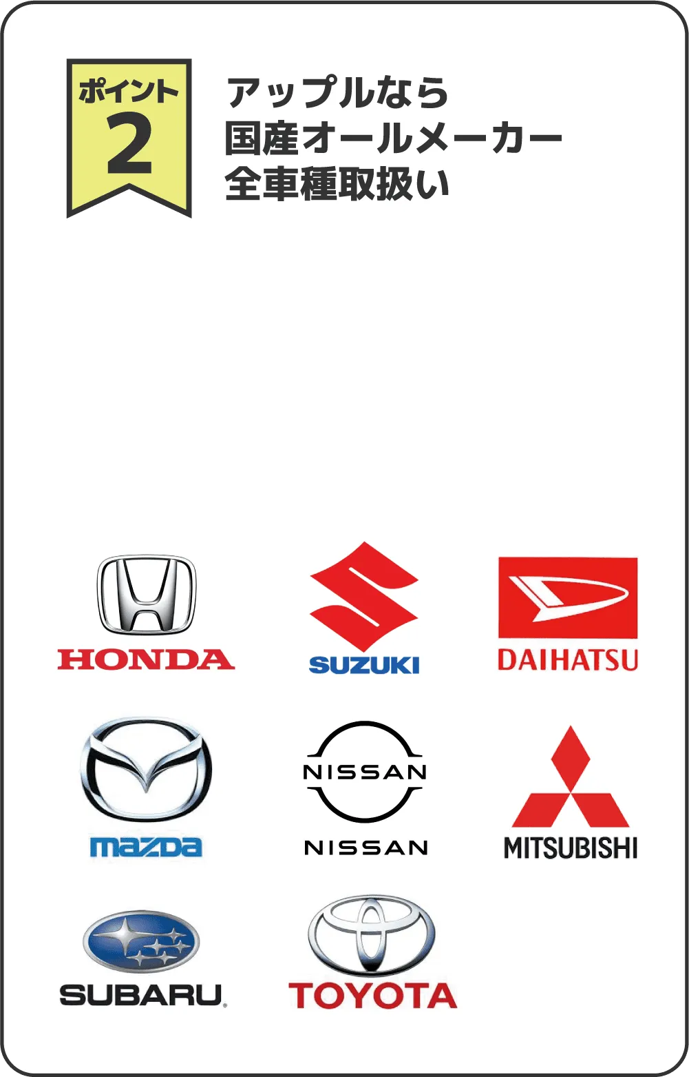 アップルなら国産オールメーカー全車種・全メーカー取扱っております