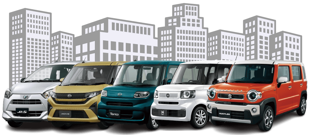 ご購入までの流れの軽自動車たち