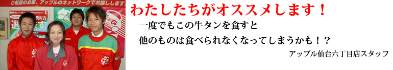 �A�b�v�����Z���ړX�X�^�b�t