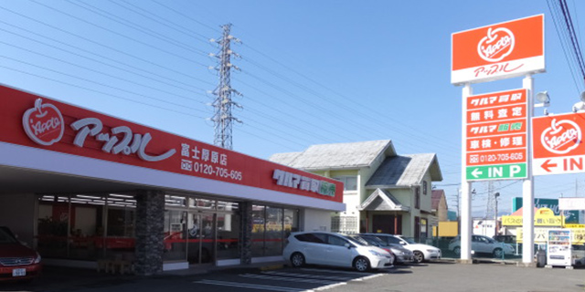 アップル富士厚原店