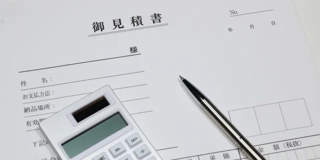 見積書の正しい見方
