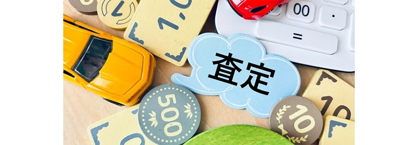 車売却時に「相見積もり」を取るメリットとは？pc