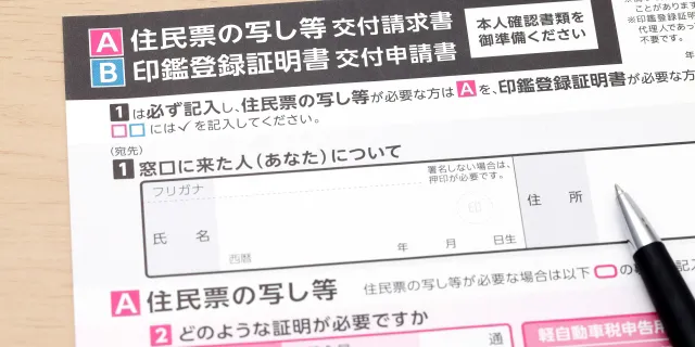 住所変更に必要な書類と集め方