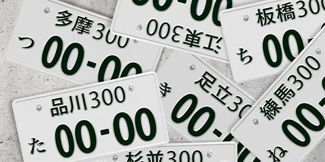 一時抹消登録の手続きと必要書類