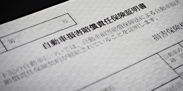 強制保険である「自賠責保険料」の最新動向