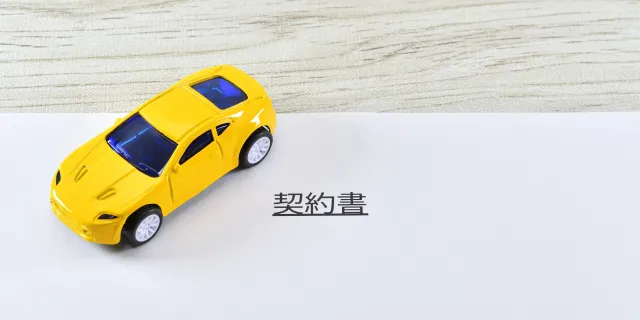 車の個人売買の手続きの流れ