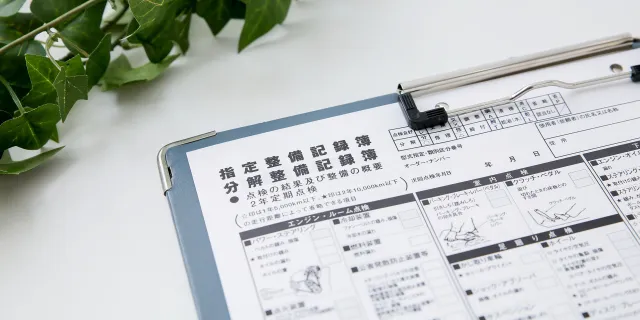 査定額を最大化するために必要な対策と準備