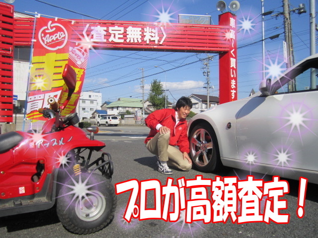 中古車販売 中古車買取 アップル