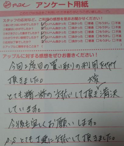 中古車販売 中古車買取 アップル