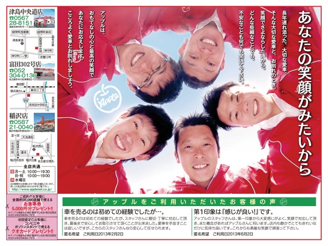 中古車販売 中古車買取 アップル