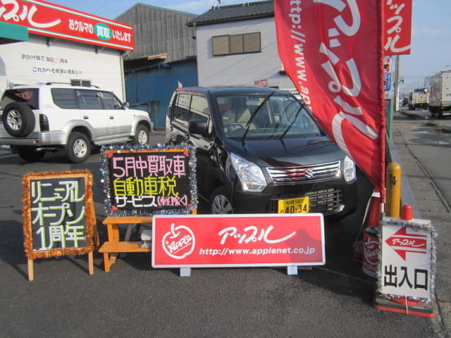 中古車販売 中古車買取 アップル