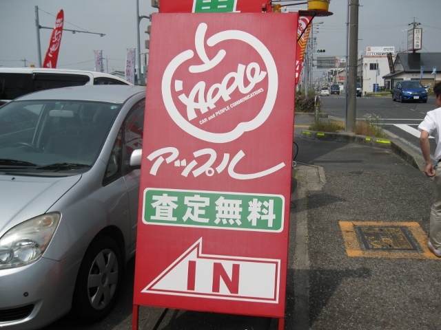 中古車販売 中古車買取 アップル