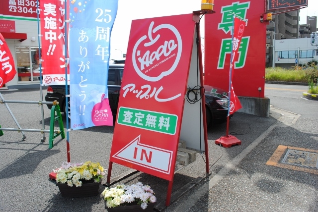 中古車販売 中古車買取 アップル